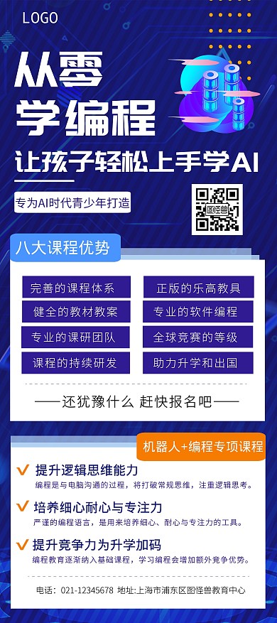 少儿学编程课程教育培训蓝色科技展架