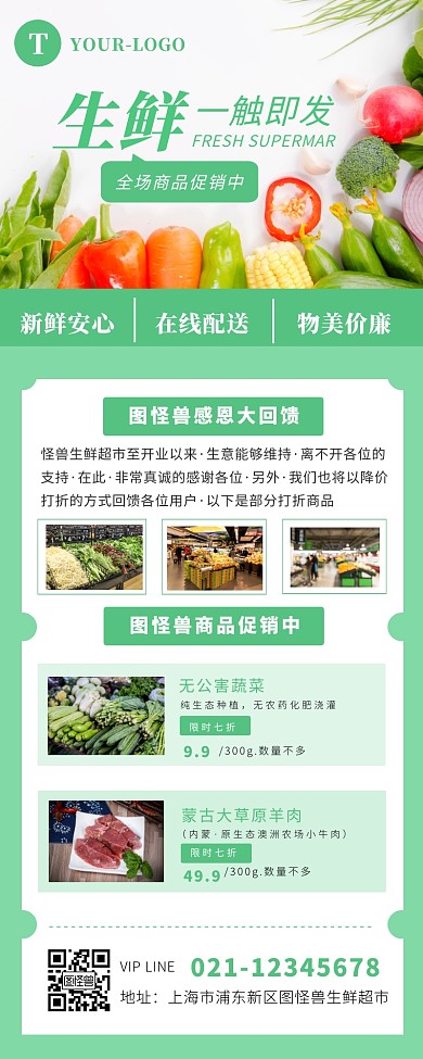 绿色简约创意时令生鲜海报长图营销长图
