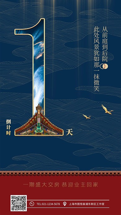 倒计时宫廷大气新年倒计时1天手机海报