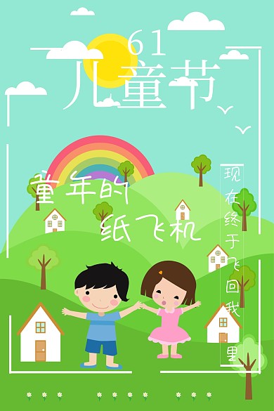 6.1儿童节纸飞机童年简约公众号配图