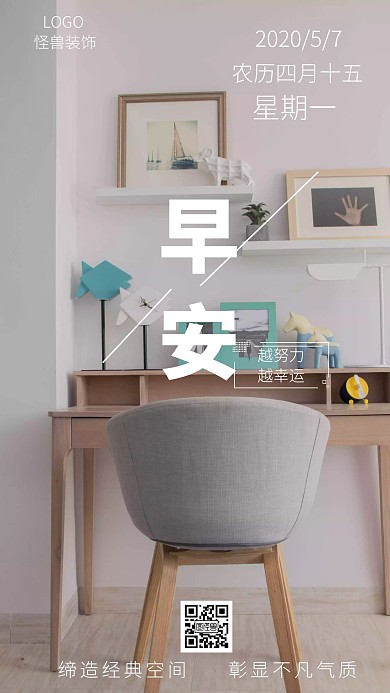 装修设计公司蓝色简约早安日签