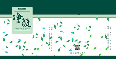 绿色质感简约面膜护肤品包装袋手提袋设计