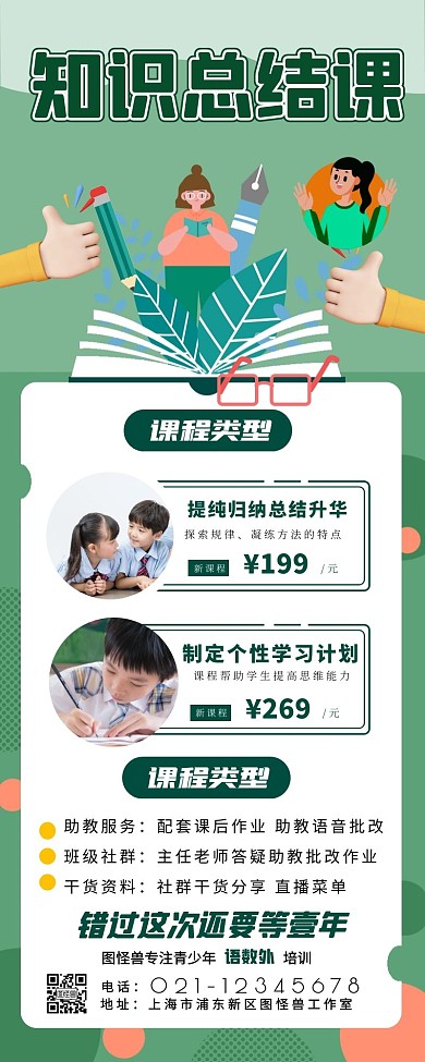 知识点总结课程宣传创意可爱长图