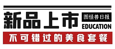 美食餐饮福利折扣公众号封面首图