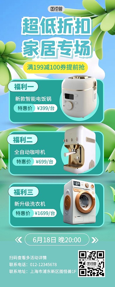 智能家电促销打折产品长图
