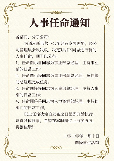 人事任命通知书工作调动聘书