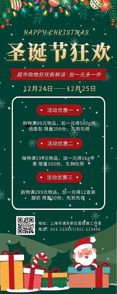 大气扁平风圣诞节超市购物活动营销长图