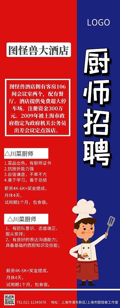 招聘厨师展架简约易拉宝