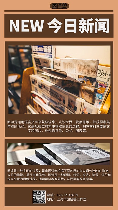 简约今日新闻热点海报