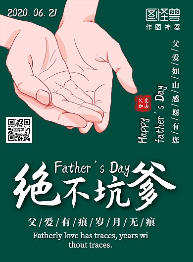 父亲节感谢您陪我长大手绘插画海报