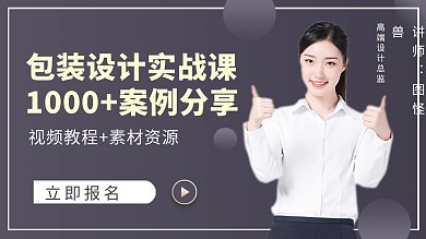 包装设计教育培训视频课程招生巨量大图
