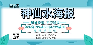 神仙水海报横版海报