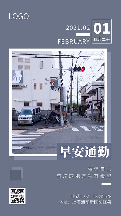 早安通勤白色简约风日签