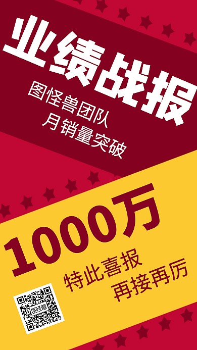 业务冲刺激励手机海报