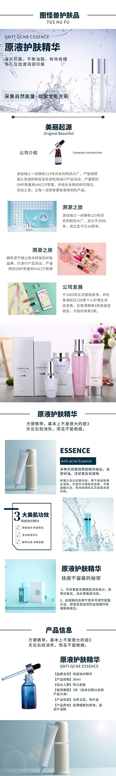 原液护肤深蓝色白底简约详情页