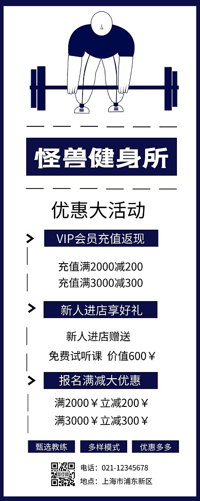 黑白简约插画健身运动优惠活动营销长图