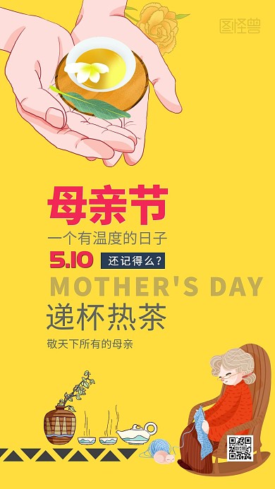 母亲节递茶节日祝福橙色卡通织毛衣手机海报