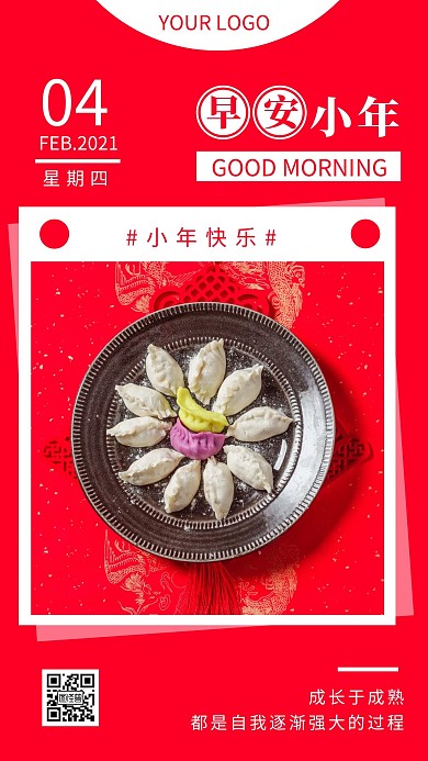 北方小年早安励志海报日签