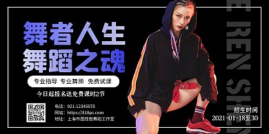 黑色大气舞蹈爵士舞招生活动横版海报
