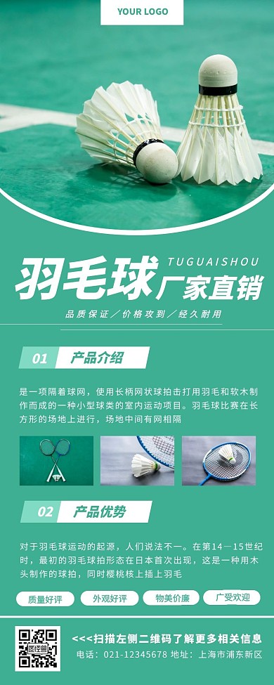 羽毛球厂家直销绿色简约营销长图