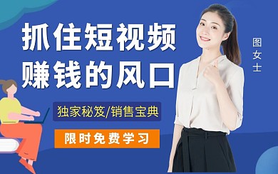 短视频赚钱教程简约蓝色视频封面