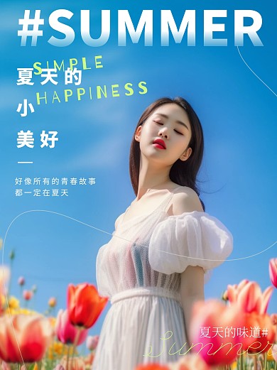 夏天氧气照片分享plog小红书配图