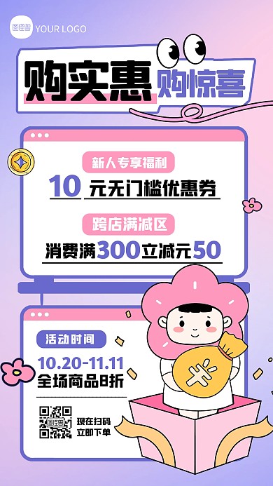 卡通渐变购实惠双十一促销活动描边海报