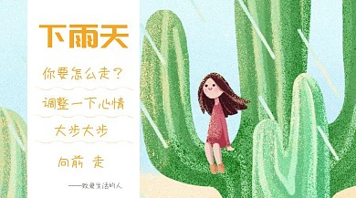 下雨天心情公众号封面