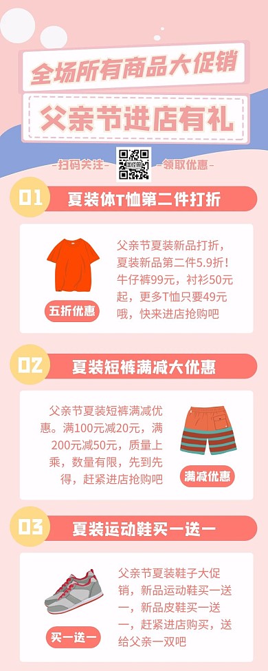 父亲节服装促销活动宣传营销长图