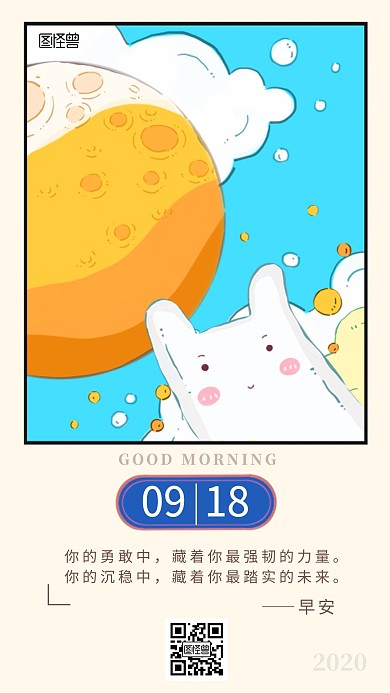 卡通漫画励志早安简约可爱设计感日签