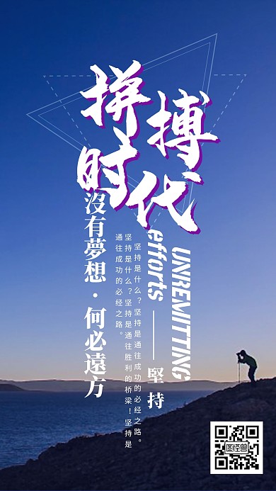 简约激昂奋斗手机海报