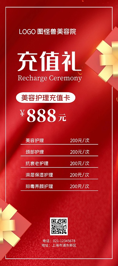 红色高档大气美容店质感充值卡展架