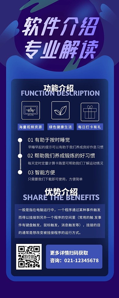 软件产品介绍宣传创意插画长图