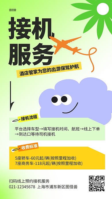 旅游接机服务宣传促销几何风海报