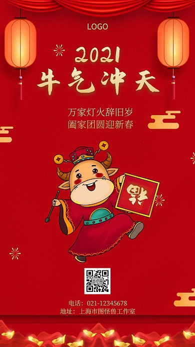 牛年海报红色简约大气宣传手机海报