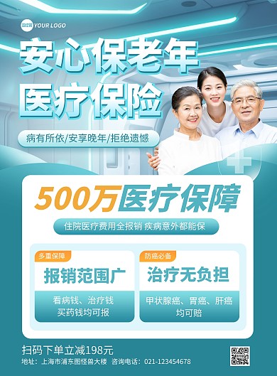 老年医疗保险产品介绍印刷海报