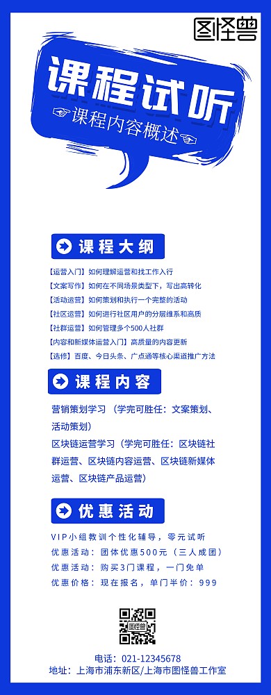 易拉宝试听课程活动宣传移动展架简约