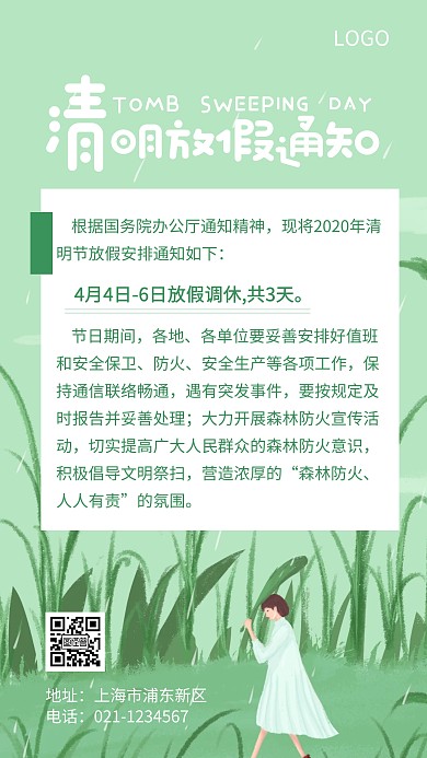清明节4.4放假通知卡通绿色手机海报