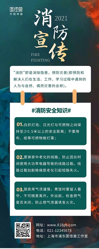 消防安全宣传导图简约绿色营销长图
