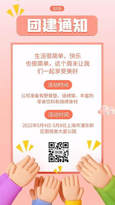 企业员工福利团建通知活动3D海报