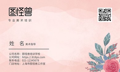 手绘 水彩元素 粉色 简约 美术教育名片