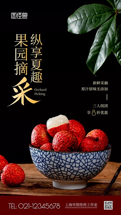 农夫果园采摘活动摄影图海报