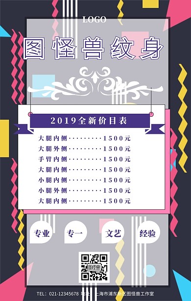 纹身价目表手机海报