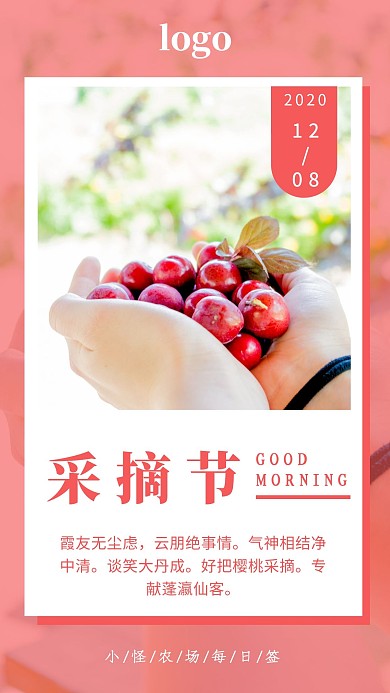 采摘樱桃配图采摘樱桃语录简约日签设计