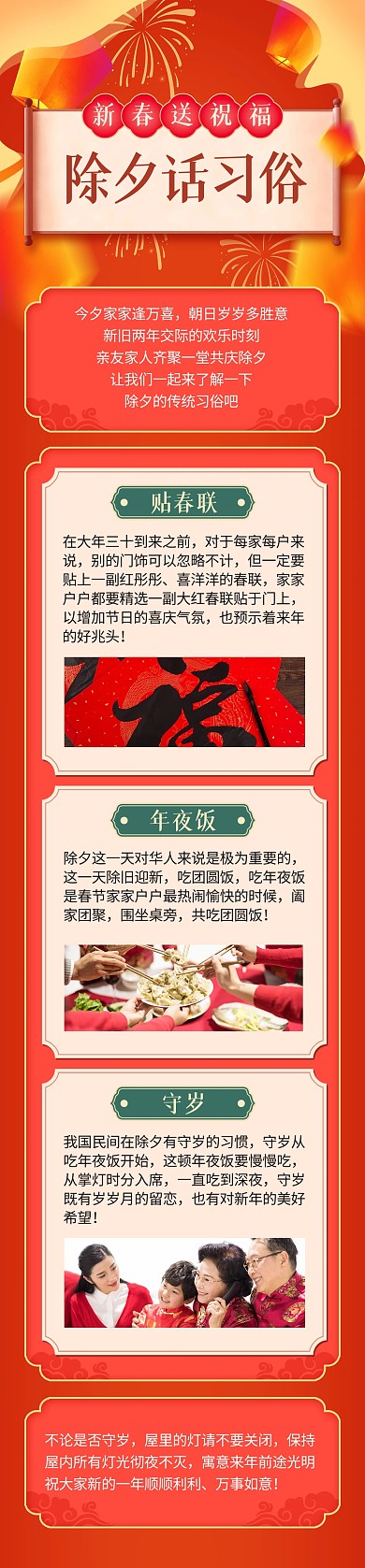 除夕习俗知识科普喜庆文章长图