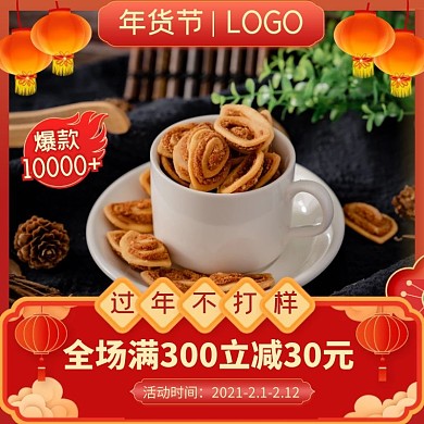 优化边框美食红色大气电商主图