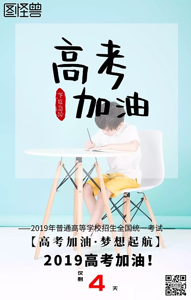 简约摄影创意高考倒计时励志手机海报
