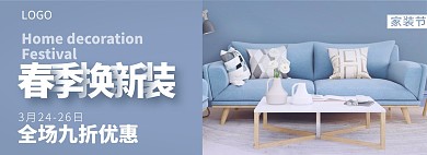 蓝色温馨家装节促销活动淘宝banner