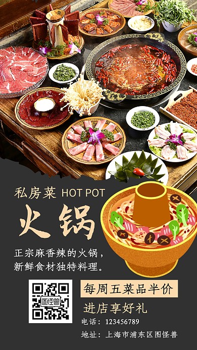 私房菜馆火锅简约黑色照片手机海报