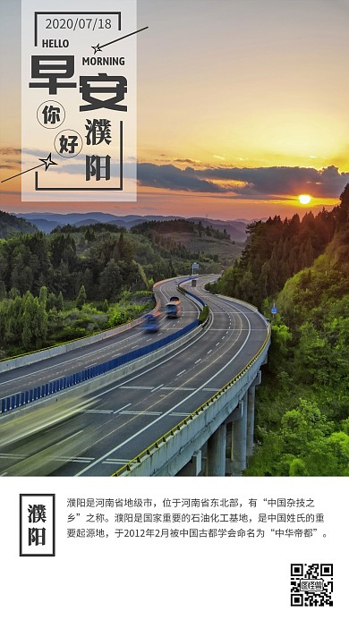 早安濮阳绿色风景简约日签